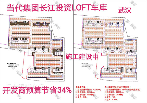 潮州当代武汉春风十里LOFT专利车库（上海博普授权）
