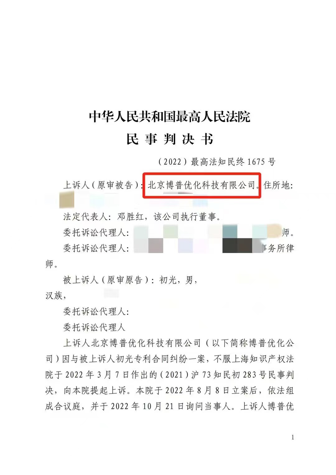 潮州严正声明：最高法审判北京博普侵权赔偿400余万元