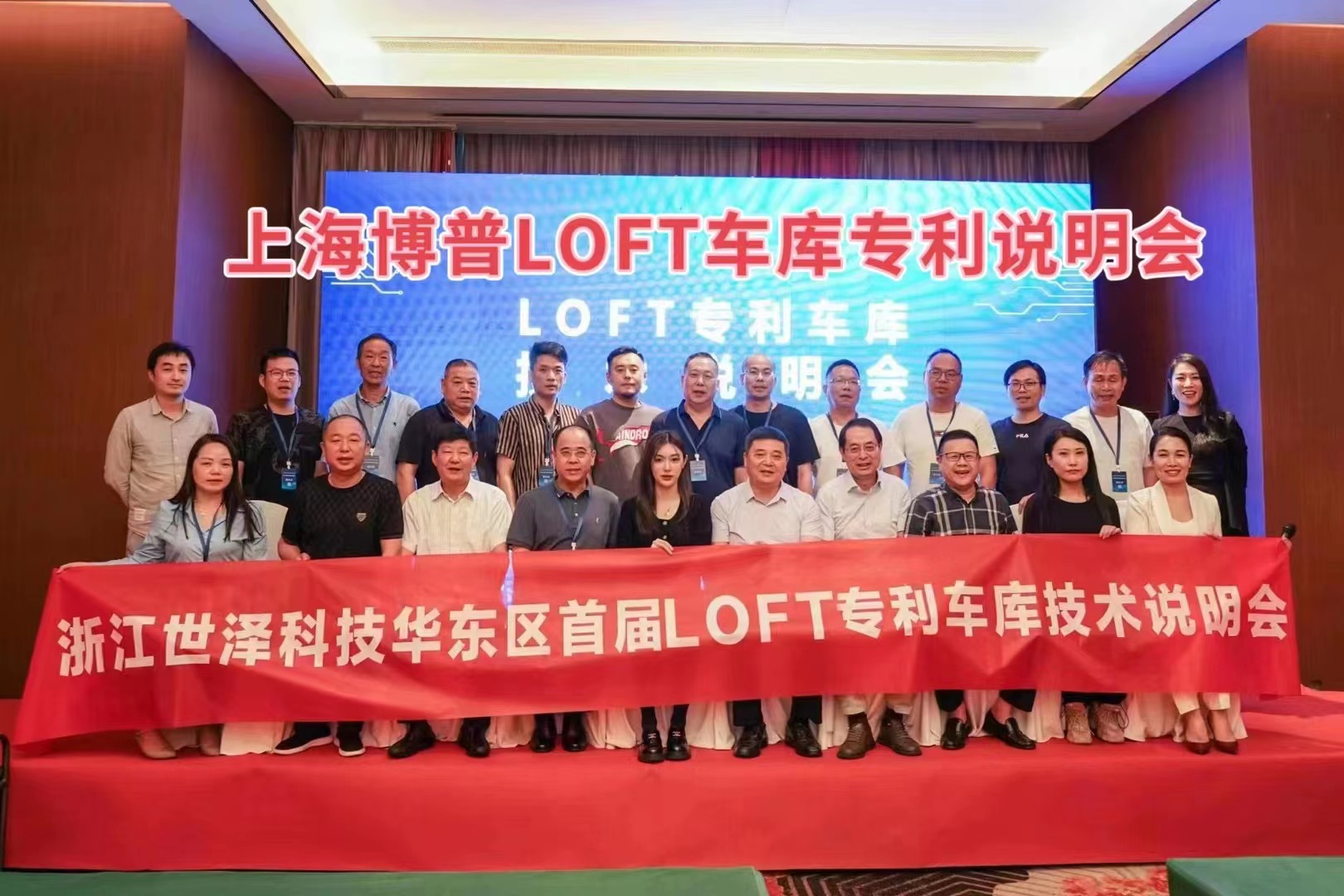 潮州上海博普LOFT车库、PLUS1、PLUS2等专利车库技术走近浙江